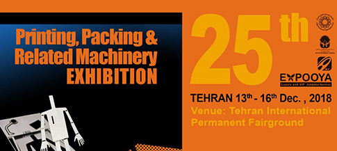 2018年伊朗德黑兰印刷包装工业展