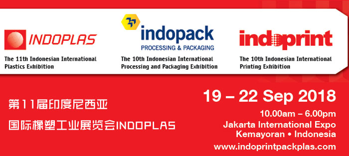 2018印尼国际橡塑展INDOPLAS欢迎您