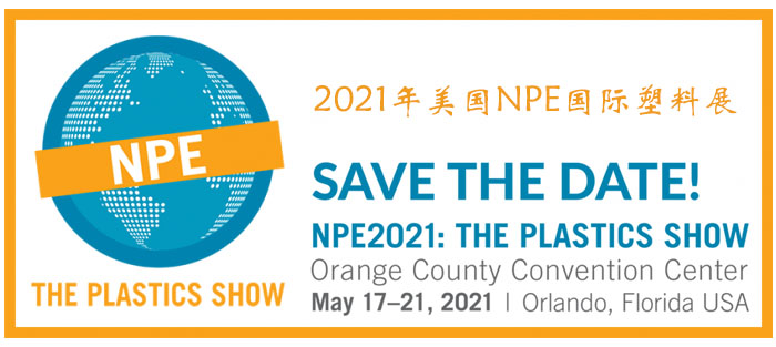 2021年美国NPE国际塑料展